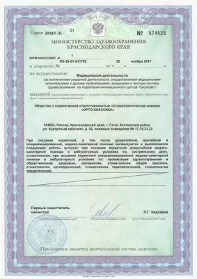 Орто-Классика