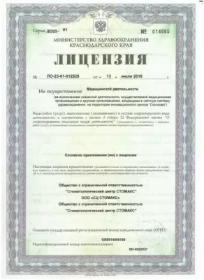 Стоматологический центр Стомакс