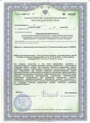 Стоматологический центр Стомакс