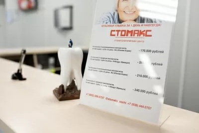 Стоматологический центр Стомакс