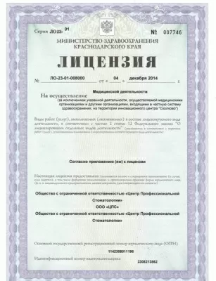 Центр Профессиональной Стоматологии