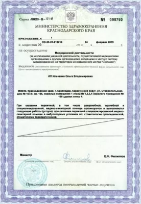 Стоматологический кабинет PRO100 Улыбнись!