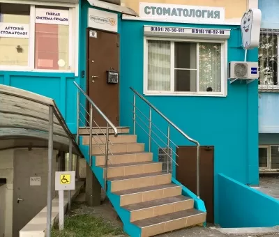 Стоматологический кабинет PRO100 Улыбнись!