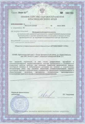 Бруали Смайл