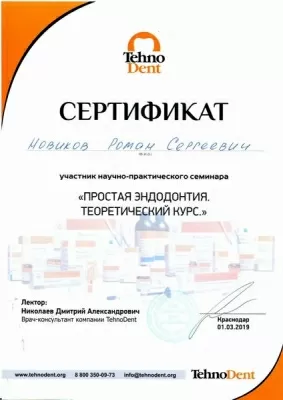 ДЕНТиС