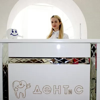 ДЕНТиС