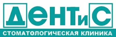ДЕНТиС