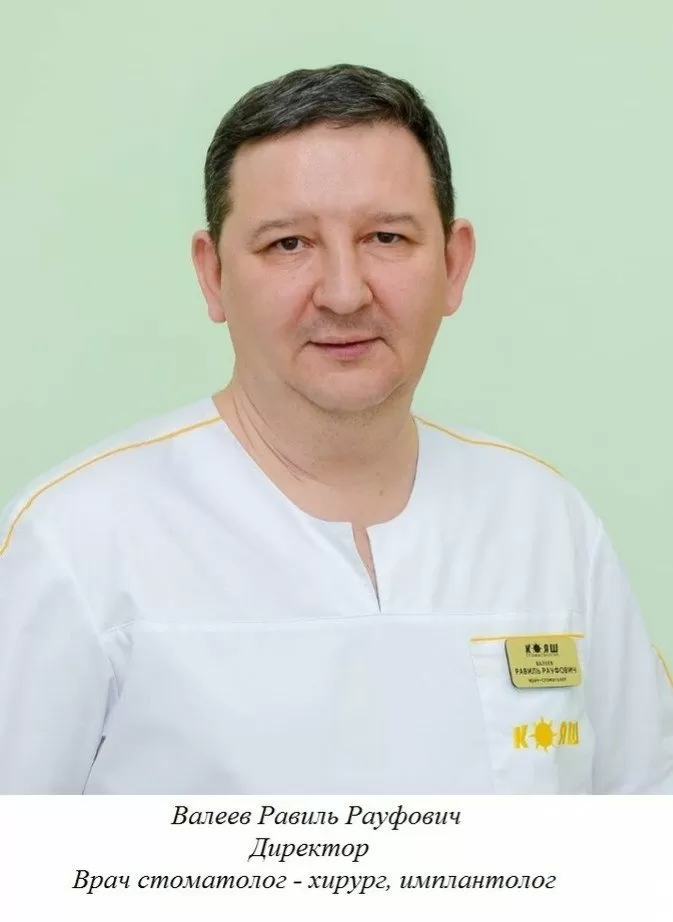 Стоматологическая клиника КОЯШ