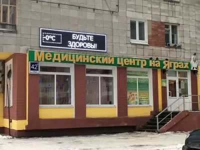 Медицинский центр на Яграх