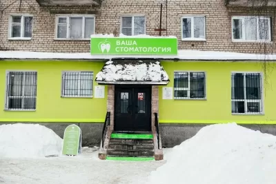 Ваша стоматология
