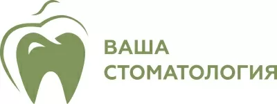 Ваша стоматология