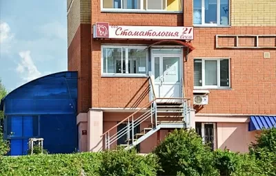 Стоматология 21 века