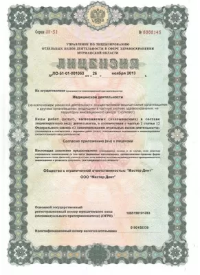 МастерДент