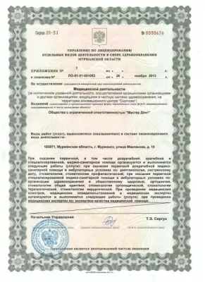 МастерДент