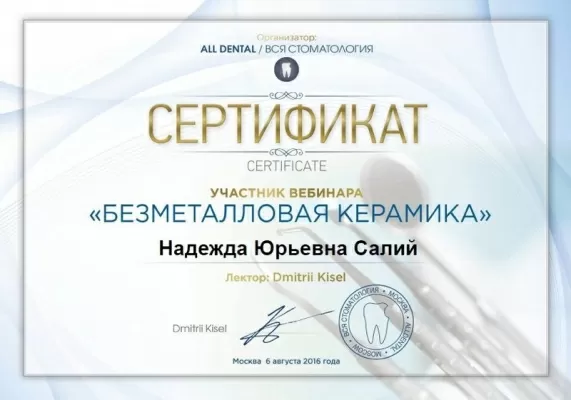 МастерДент