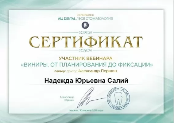 МастерДент