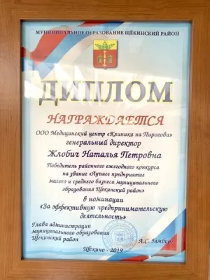 Клиника на Пирогова
