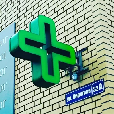 Клиника на Пирогова