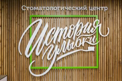 История улыбки