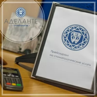 Аделанте