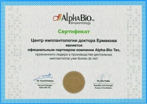 Центр имплантологии доктора Ермакова