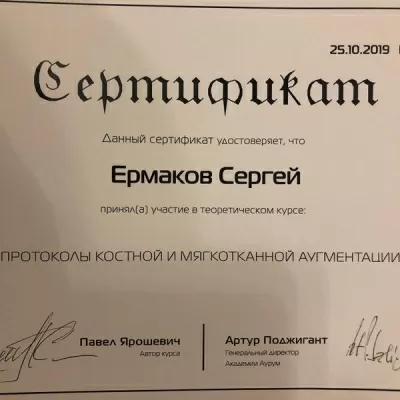 Центр имплантологии доктора Ермакова