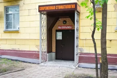 Центр современной стоматологии в Люберцах на Красноармейской улице