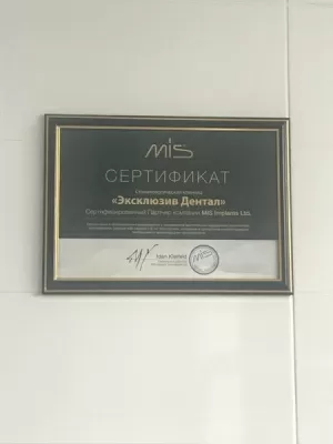 Эксклюзив дентал