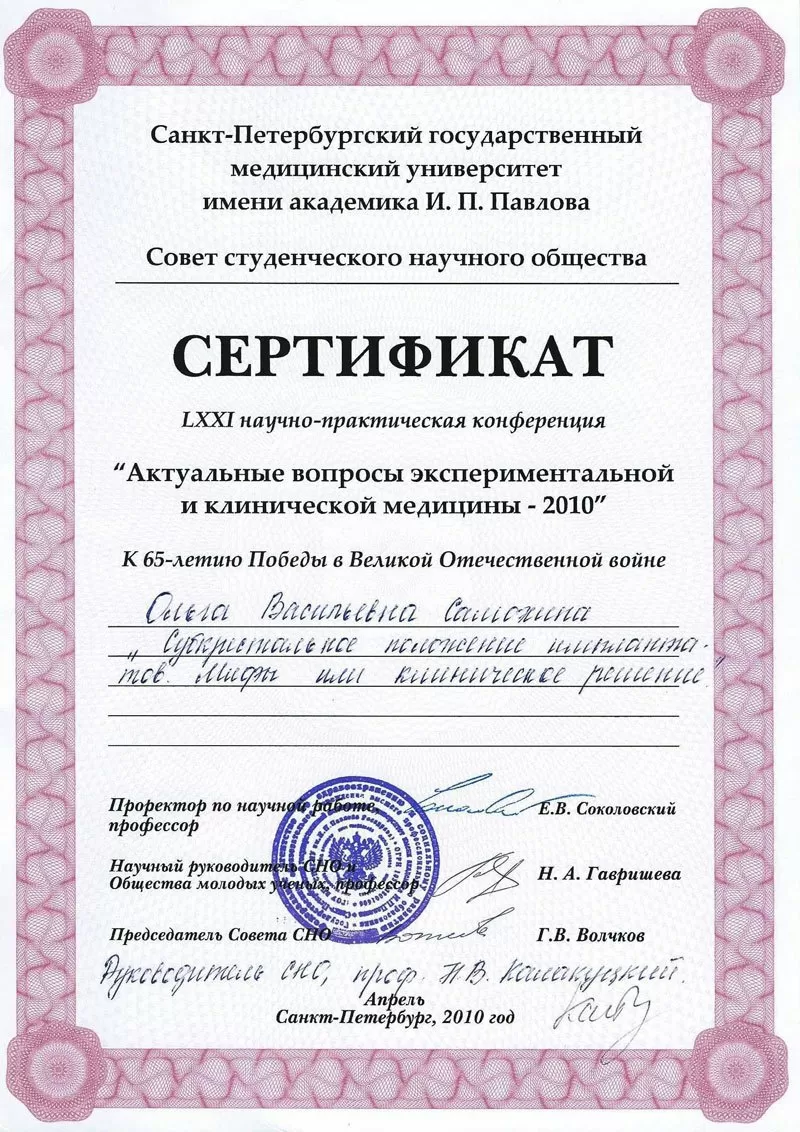 Частный стоматологический кабинет