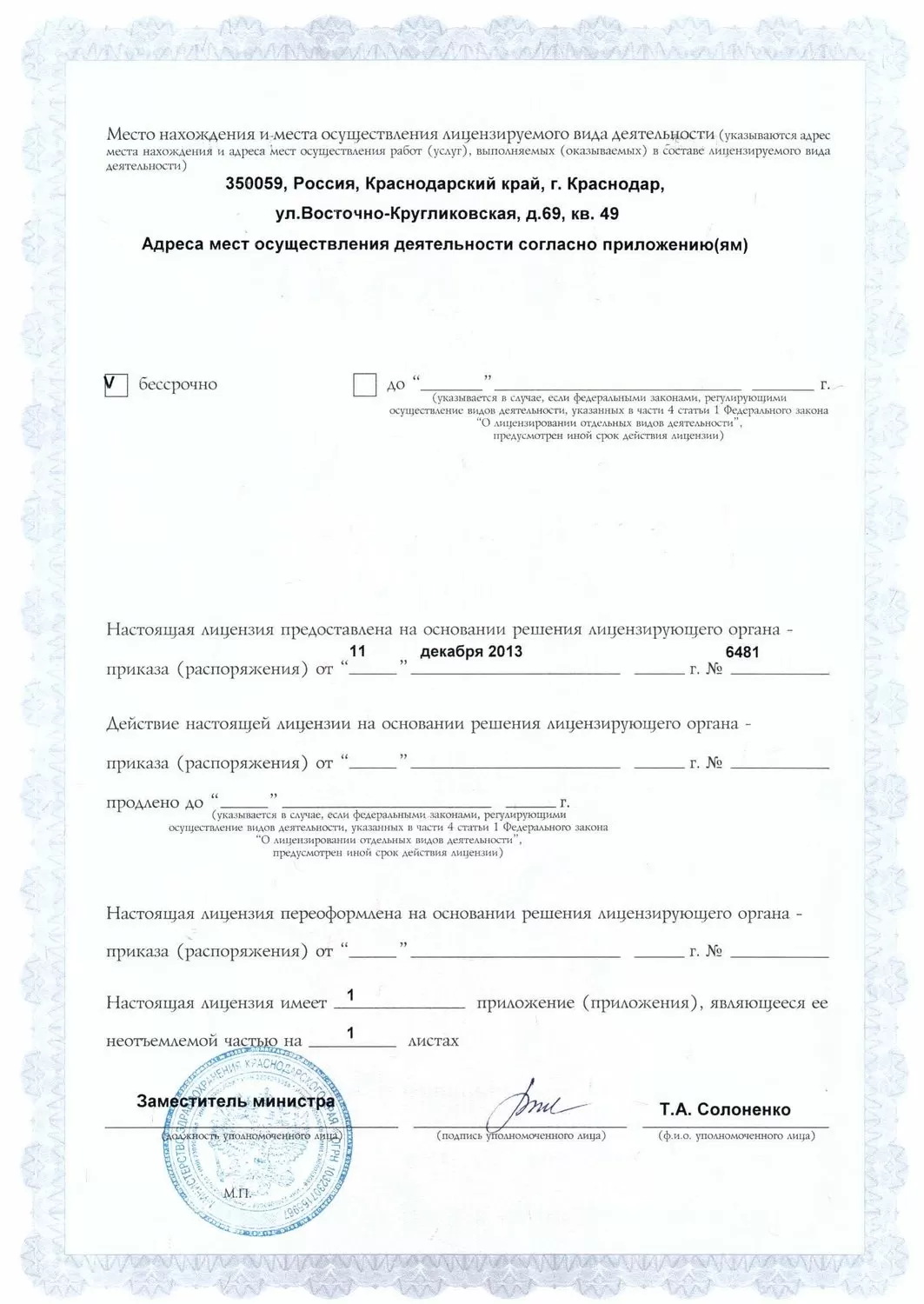 Формула Улыбки