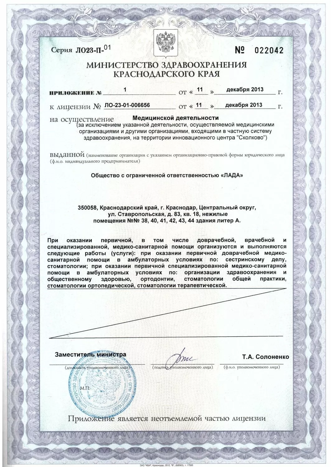 Формула Улыбки