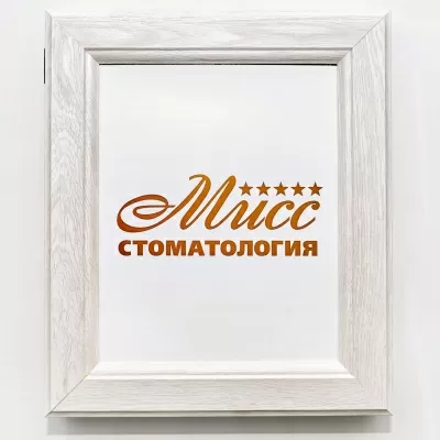 Мисс Стоматология