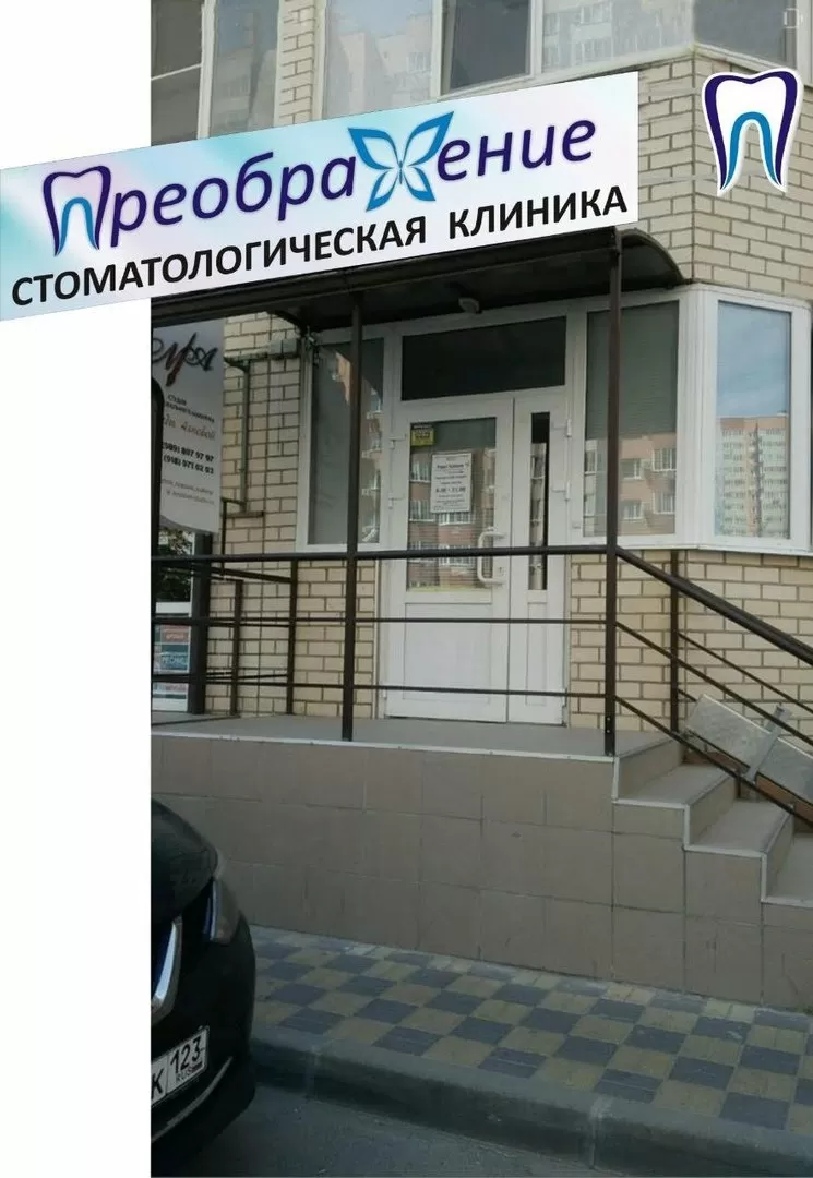 Преображение