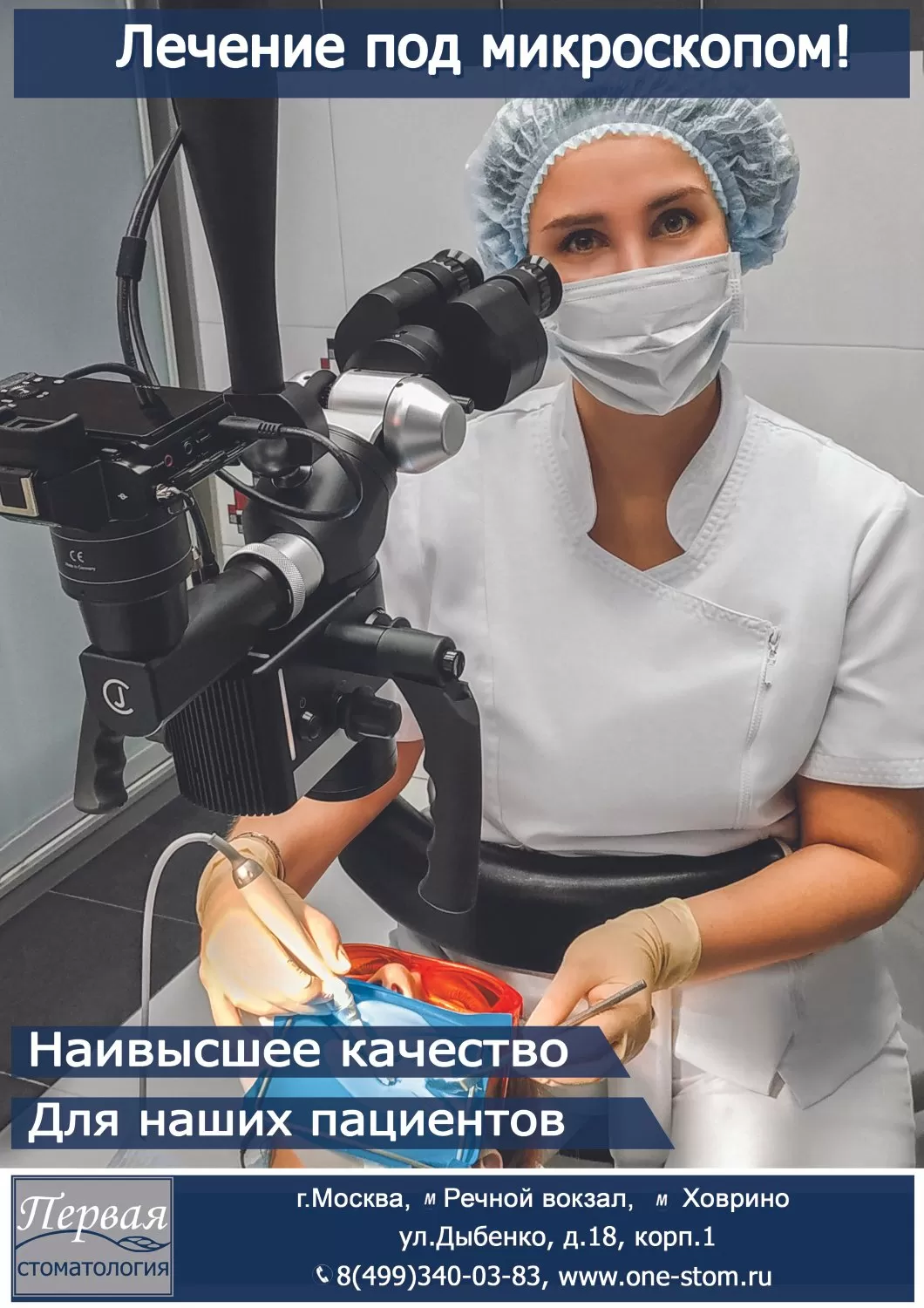 Первая стоматология