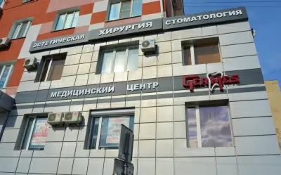 Медицинский центр Germes medical