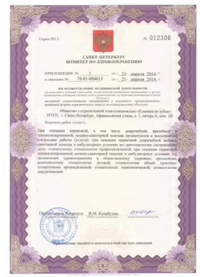 Клиника по зубам