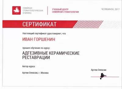 Стоматология им. доктора Горшенина В.И.