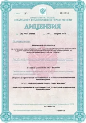 Стоматологическая клиника Елены Мокренко