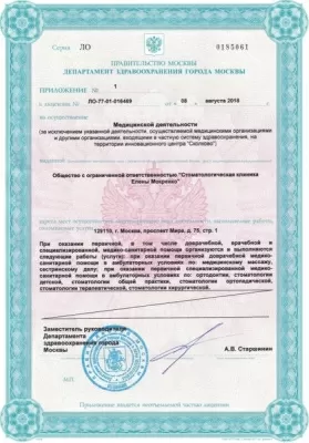 Стоматологическая клиника Елены Мокренко