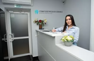 Стоматологическая клиника Елены Мокренко