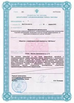 Стоматологическая клиника AM-PLAZZO