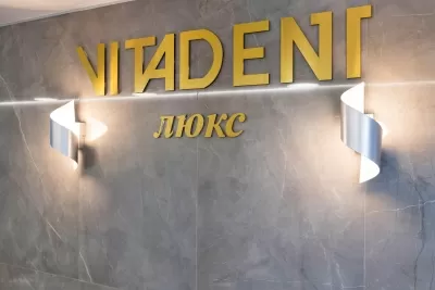 Витадент Люкс