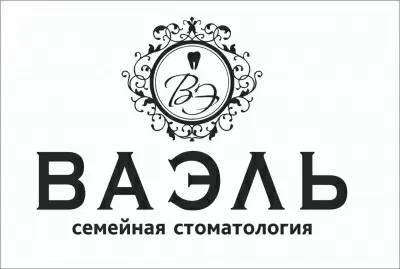 ВаЭль