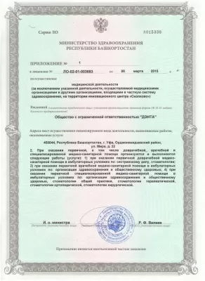 Стоматологический кабинет Дэнта