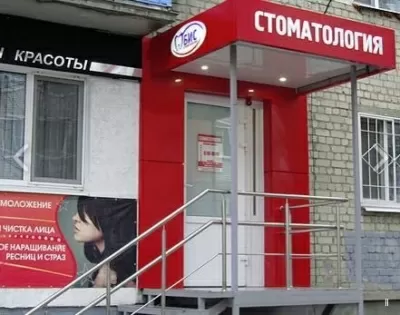 Стоматология БИС