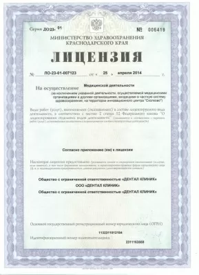 Дентал Клиник