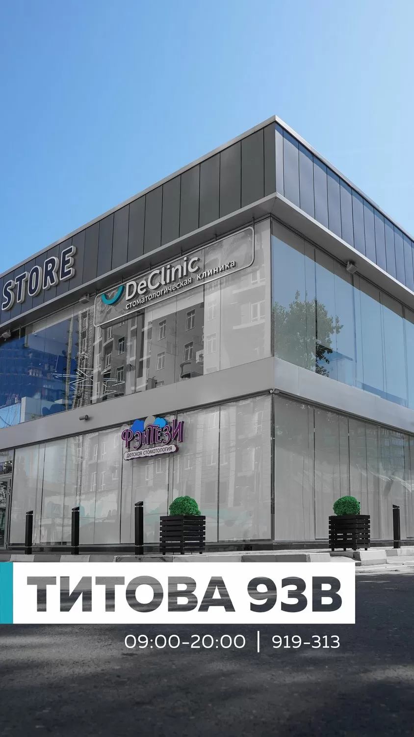 Детская стоматология Фэнтези