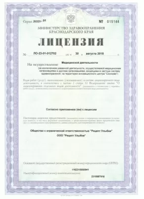 Стоматология РЕЦЕПТ УЛЫБКИ