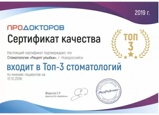 Стоматология РЕЦЕПТ УЛЫБКИ