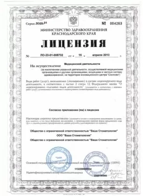 Ваша Стоматология